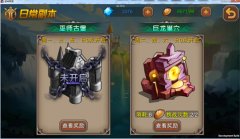  超神联盟日常副本系统介绍 