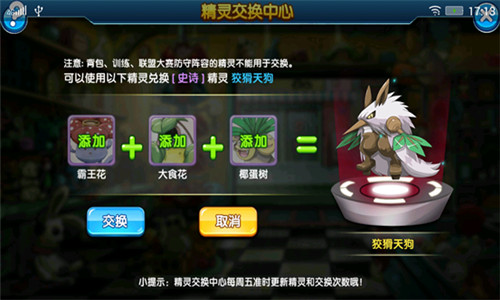   《口袋妖怪复刻》新版攻略 玩转精灵兑换系统