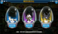  《口袋妖怪复刻》新版攻略 玩转精灵兑换系统