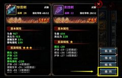  霸道天下装备系统攻略 