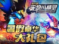 《宠物小精灵官方版》训练师成长攻略