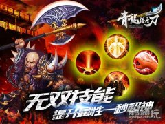 被动技能GET 《青龙偃月刀》长坂坡之战攻略