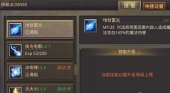  热血传奇手游新区法师开荒技巧 