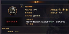  率土之滨新手攻略之武将战法技能实用分析 