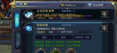  六龙争霸3D符文使用详解 