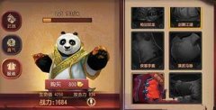  功夫熊猫官方手游服装玩法详细介绍 