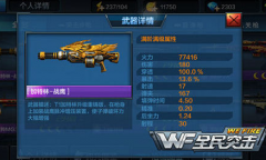  全民突击加特林战鹰伤害详解 