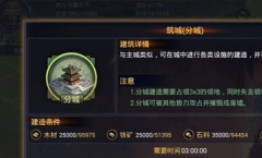  率土之滨分城如何建造 分城建造详细分析 