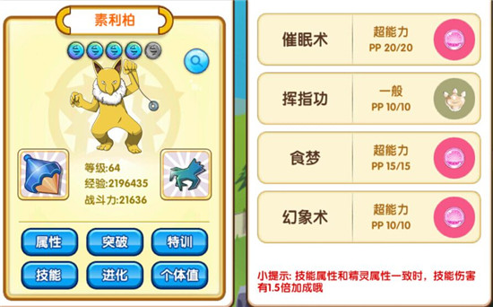 《口袋妖怪复刻》冷门宠-素利拍的冷门用法