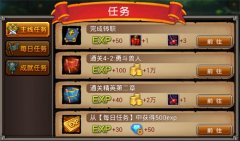  新手教程《希望之光》日常任务详解 