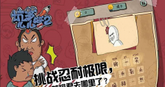  坑爹么么答2全部答案 答题部分第21-30关攻略 