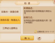 梦幻西游手游泡泡乐园制造大师详细通关打法分