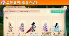  大话西游手游寻芳2转通关打法详细介绍 