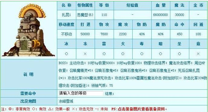 冒险岛手游扎昆主体资料大曝光