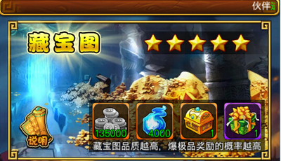  少年剑心玩法攻略 藏宝图怎么玩 