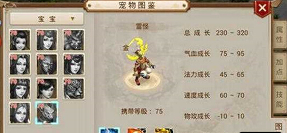 问道手游宠物雷怪攻略 雷怪怎么加点