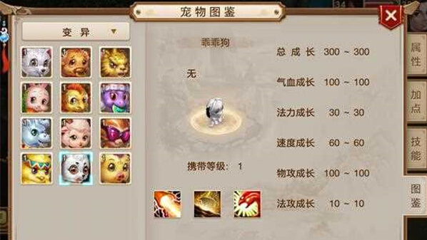 问道手游乖乖狗属性攻略 乖乖狗怎么加点