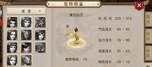 问道手游黄衣仙子属性攻略 黄衣仙子怎么加点