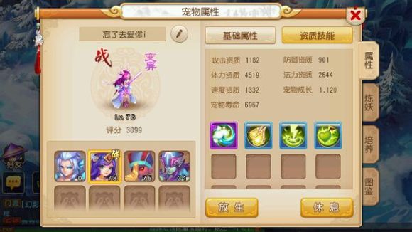  梦幻西游手游宠物技能高级鬼魂使用分析 