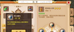 梦幻西游手游法宝乾坤玄火塔养成心得介绍