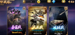《极限三国》3V3人头战玩法介绍