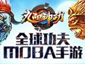 《九阳神功》手游肉盾型英雄清怒攻略