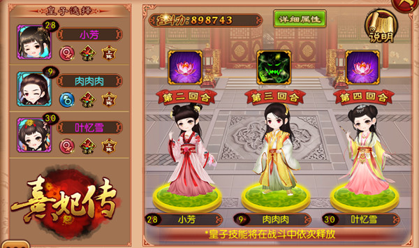 少年有志弓箭在腰 《熹妃传》皇子战斗攻略！