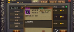  热血传奇手游平民道士装备搭配推荐 