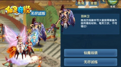 《仙灵奇缘》手游之无尽试炼高级攻略