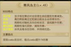 《功夫熊猫》官方手游精英挑战寒风岛主攻略指