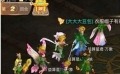  大话西游手游南斗星象第四关攻略大全 天同星寂 