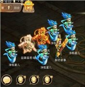 大话西游手游南斗星象全关卡攻略 第三关三花之