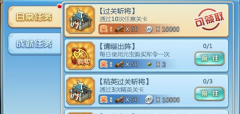 《小小三国志》手游新手攻略之日常任务