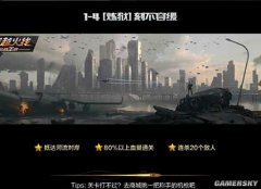 CF手游巨人城废墟1-4 炼狱三星通关攻略