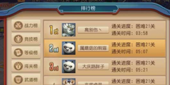 功夫熊猫手游独战群雄攻略 独战群雄4分钟通关指