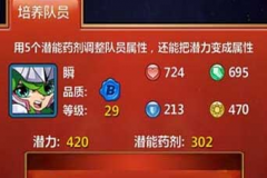 黄金圣斗士手游圣斗士独特培养攻略