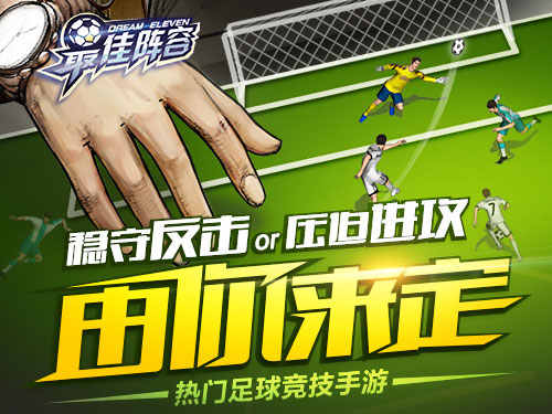 《最佳阵容》新手攻略：什么该做什么不该做