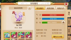  梦幻西游手游8技能蛟龙属性图鉴介绍 