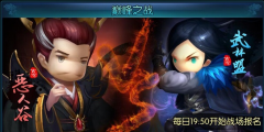  新古龙群侠传阵营系统攻略 恶人谷还是武林盟 