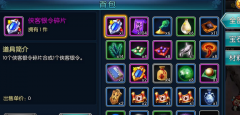  新古龙群侠传背包系统介绍 