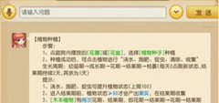 梦幻西游手游庭院种植果树怎么玩 问题解答
