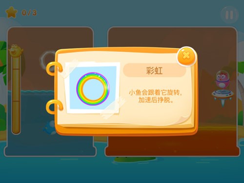 《小鱼飞飞》尖塔沙漠主题第97关三星金鱼通关攻