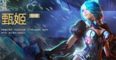 梦三国手游甄姬超详细攻略：暴力女神，我的剑