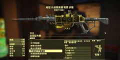  《辐射4》超频药剂获得方法及效果测试 
