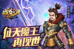 《战龙之刃》手游攻略：征天魔王织田信长现世