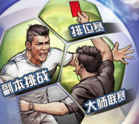  最佳阵容手游排位赛FAQ详解攻略 