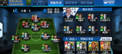 世界足球经理手游阵容攻略 战术系统介绍