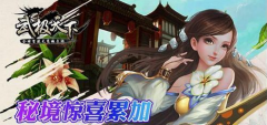  武极天下手游最强新手开局技巧 新手必读攻略分 