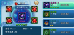 仙剑五前传手游攻略之角色装备升星方法