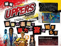  《UPPERS》暴力社会的新暴力系统让你更high 
